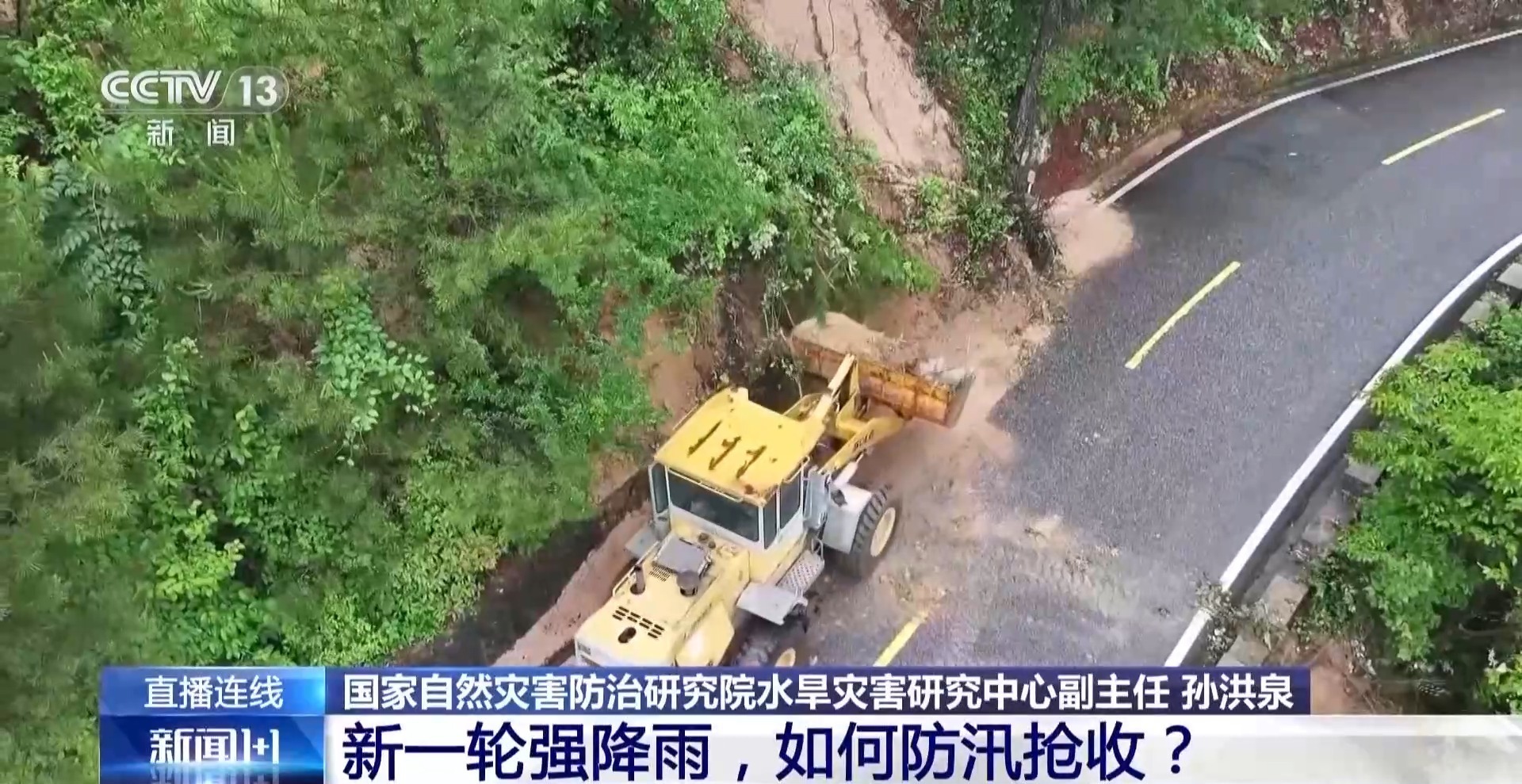 新闻1+1丨新一轮强降雨，如何防汛抢收？