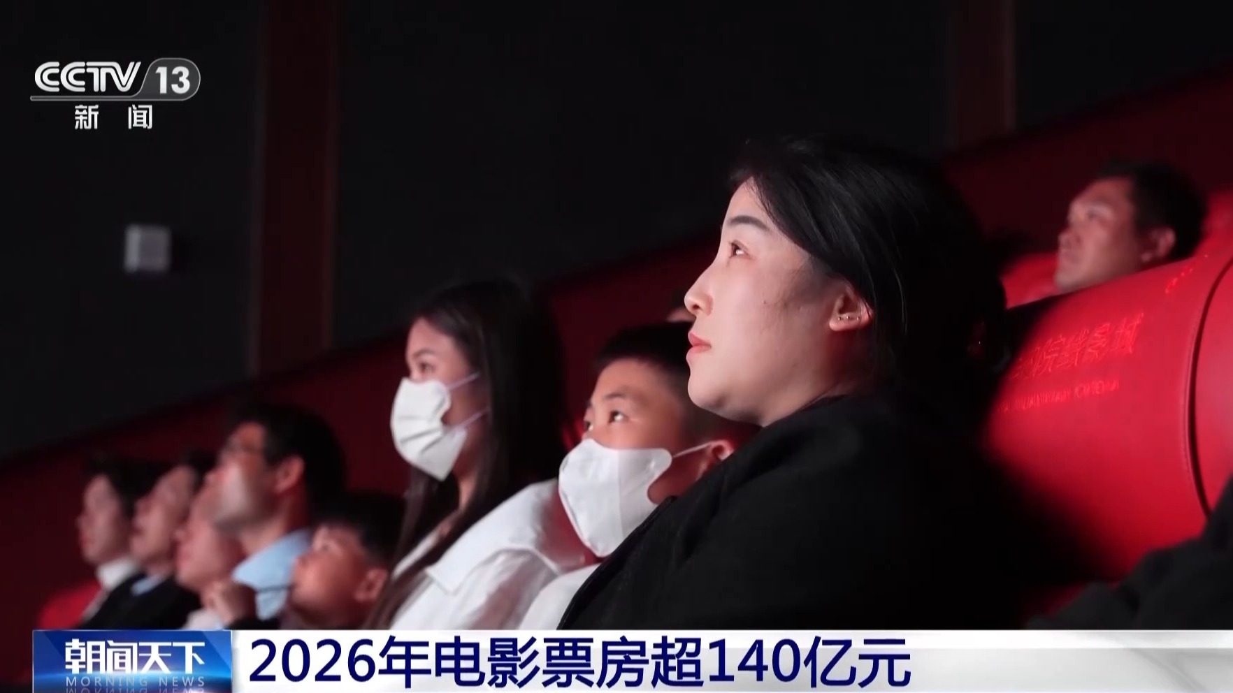 多元融合焕新消费 “电影+”让大银幕有大引力