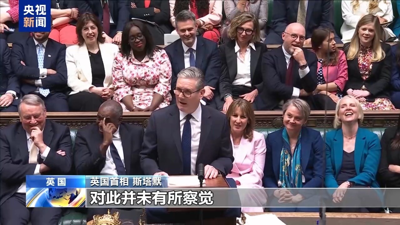 英首相斯塔默宣布改革议程 引反对党质疑