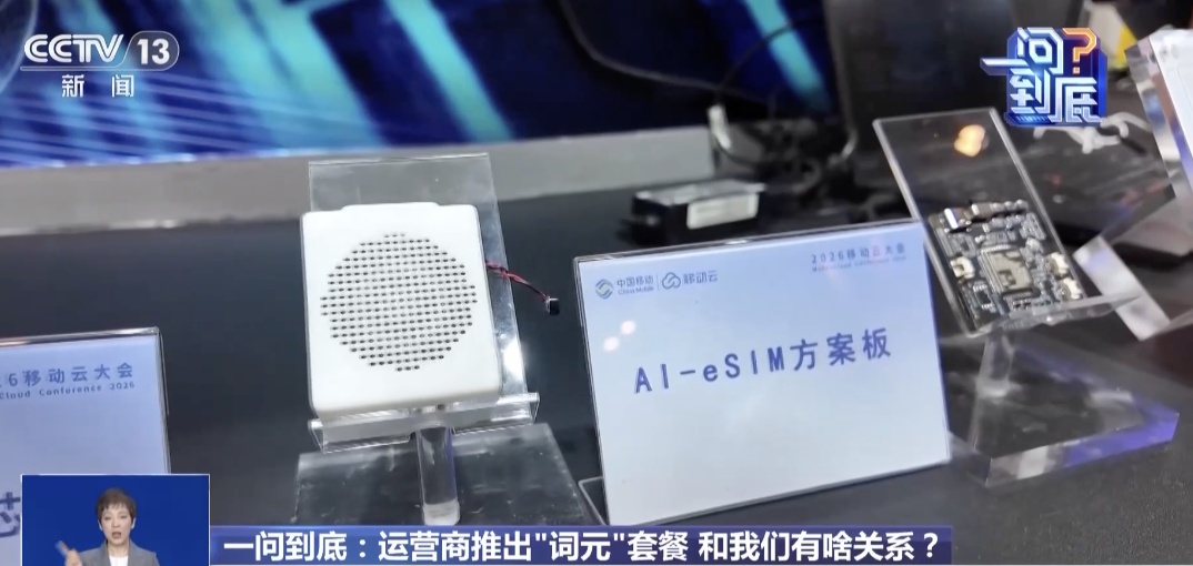 三大运营商推“词元套餐”，和用户啥关系？怎么用？