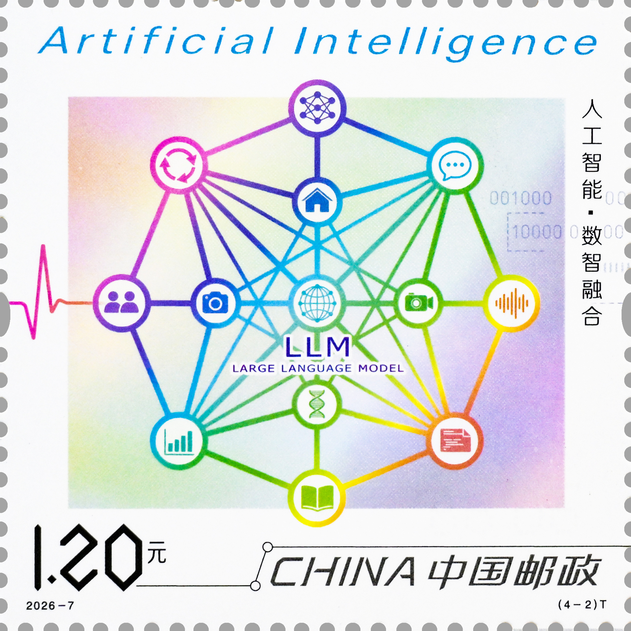 我国首套人工智能邮票正式发行