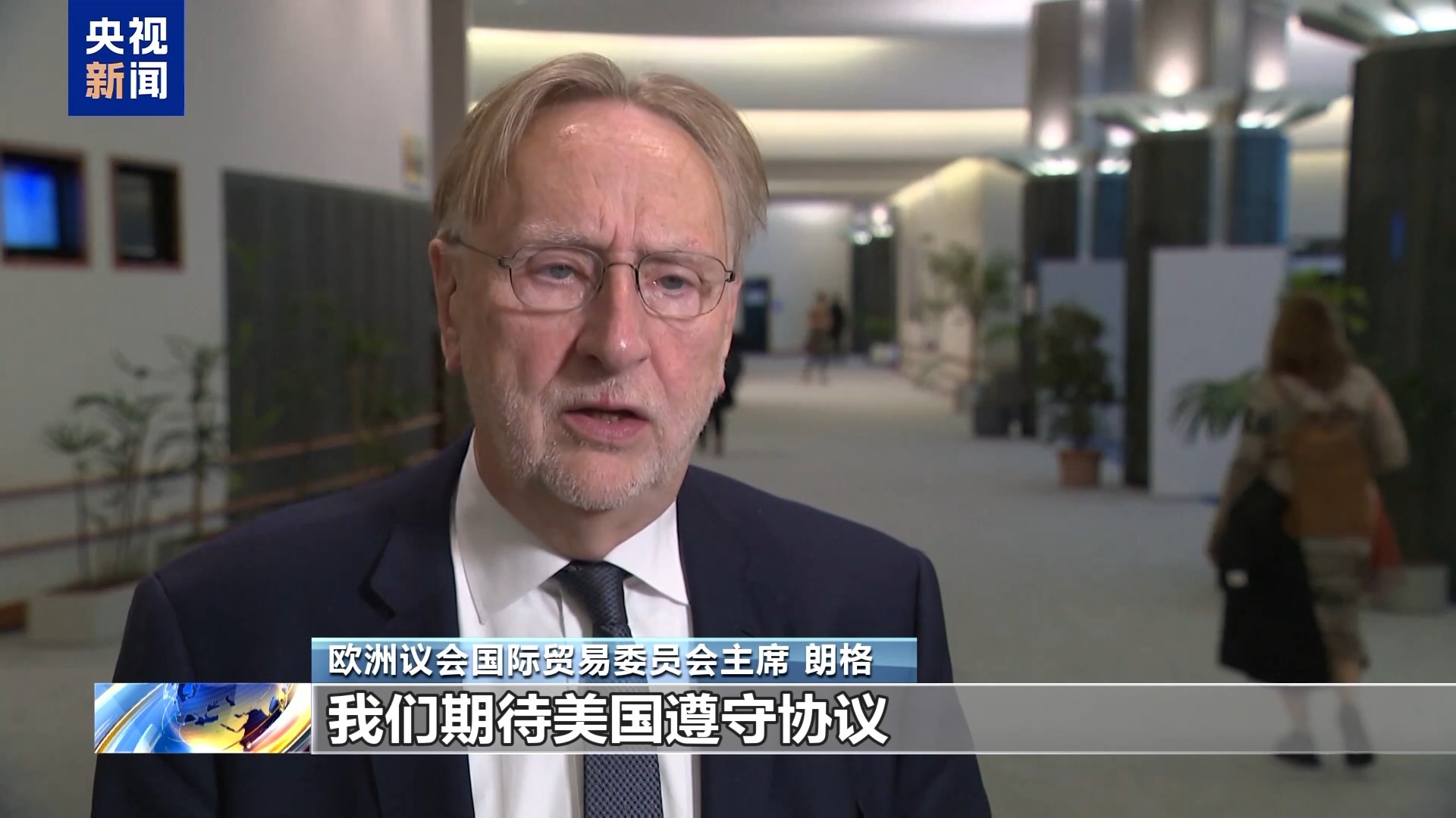 总台记者观察丨欧洲议会委员会投票支持欧美贸易协议