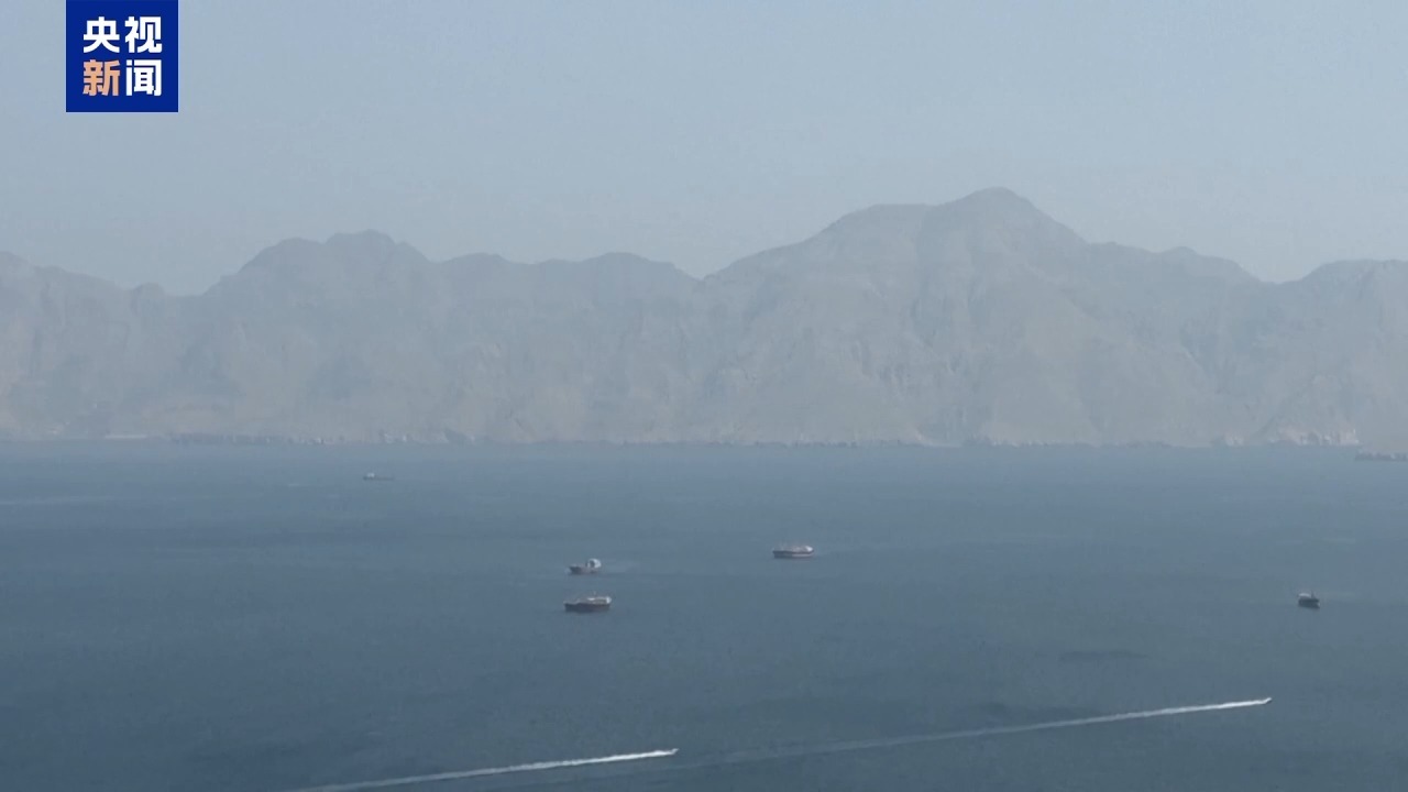 霍尔木兹海峡博弈持续 美伊谁更有筹码
