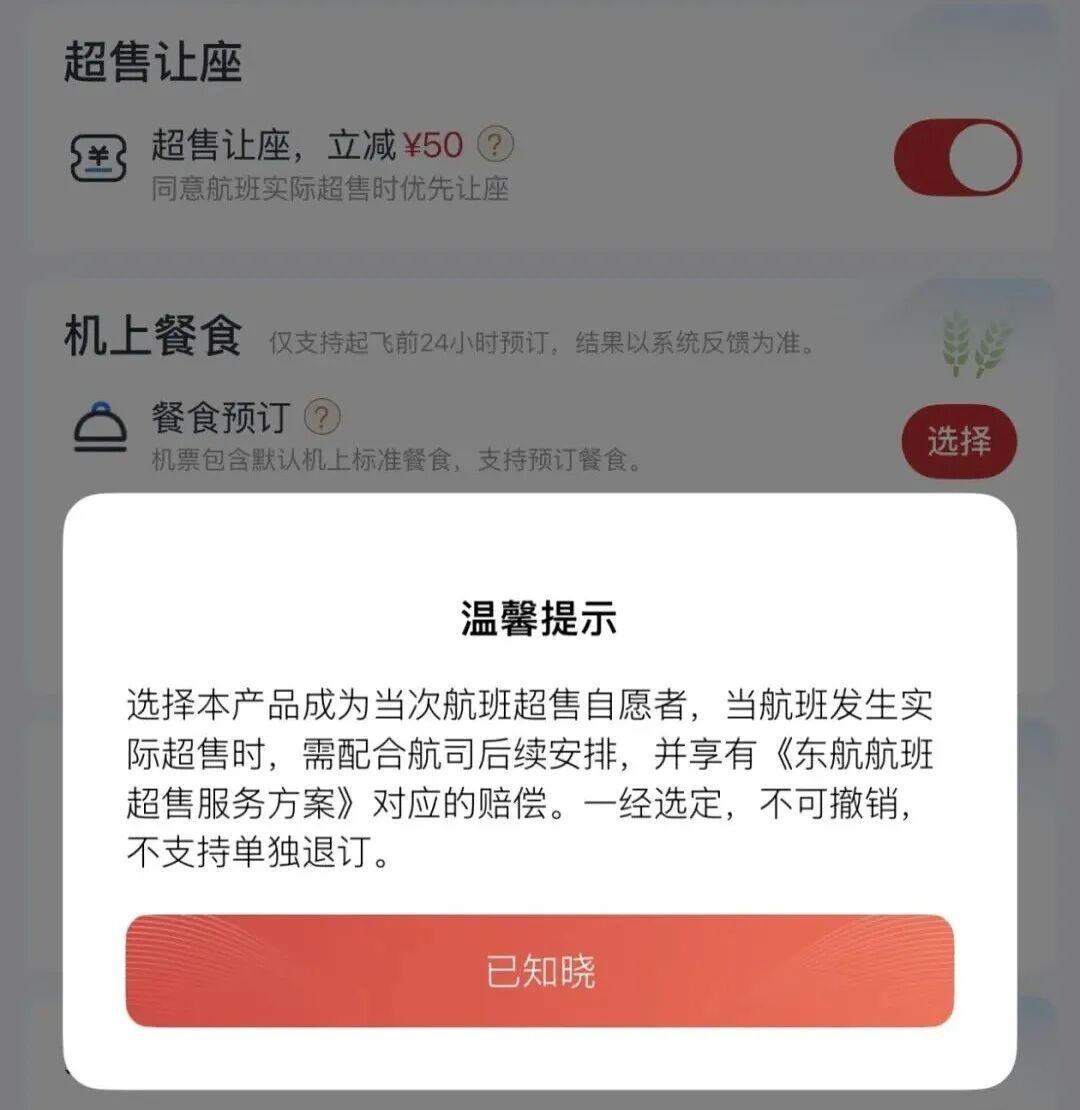 航司推出“超售让座，立减50元”，勾选之前先看看这篇