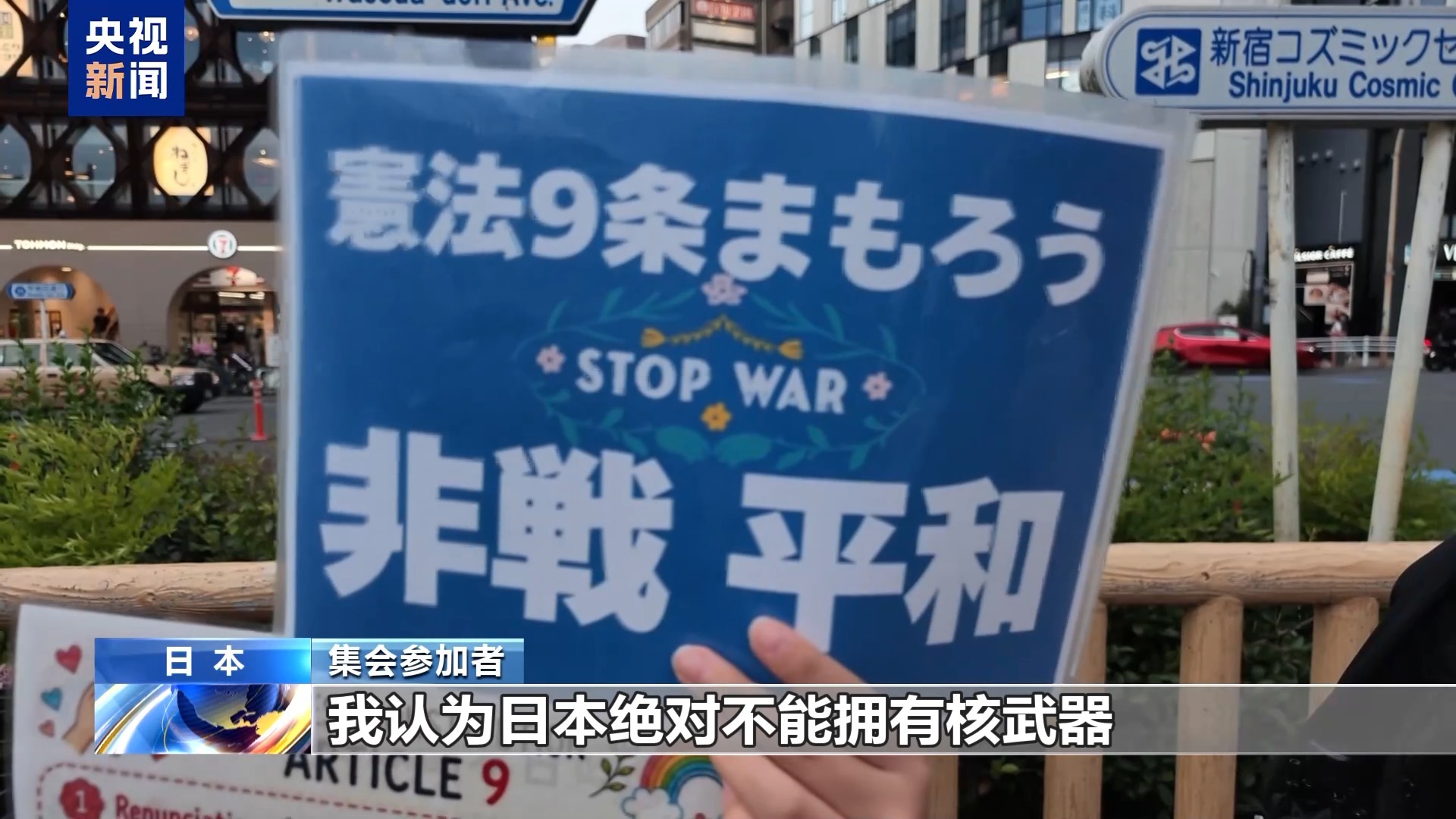 长崎原子弹爆炸81周年 日本民众集会反对高市政权扩军修宪