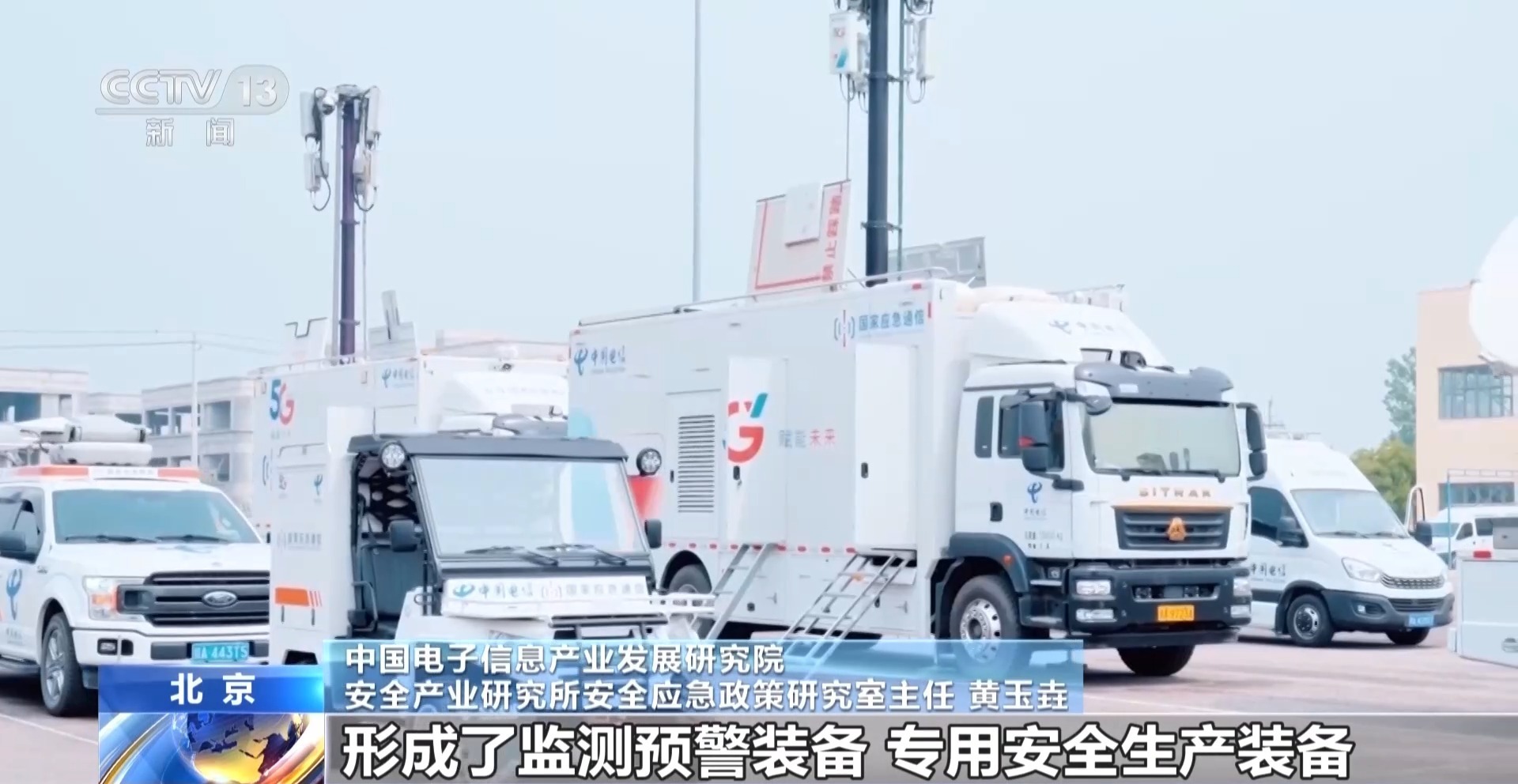 2025年我国安全应急装备重点领域产业规模突破1万亿元