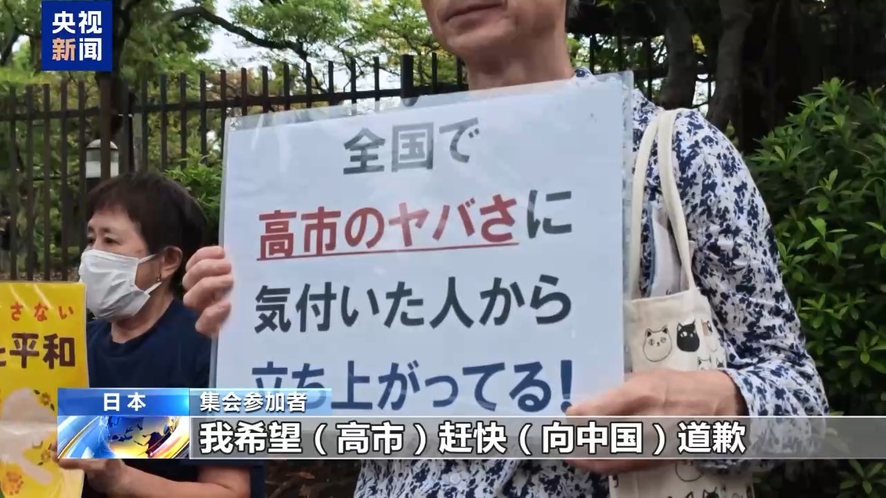 日本民众举行集会 反对高市扩军修宪动向
