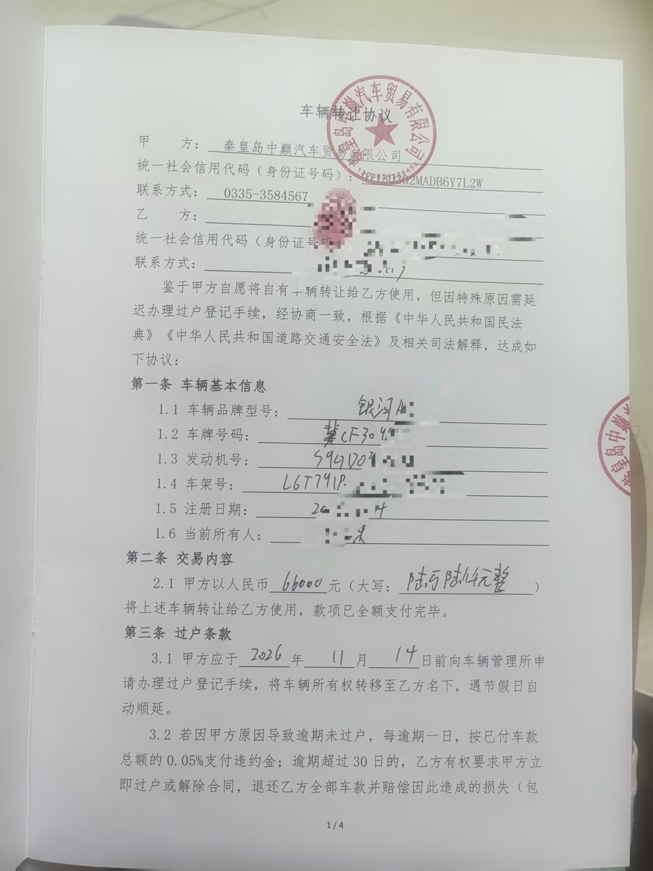 购买后既没产权还要背银行贷款？起底“0公里二手车”延迟过户的销售套路