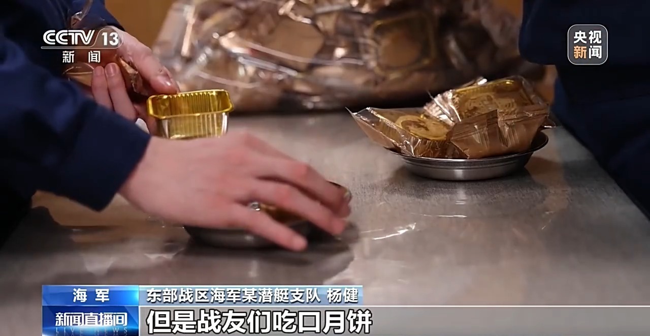 “吃口月饼心里暖洋洋的” 他们用深海潜行守护万家团圆