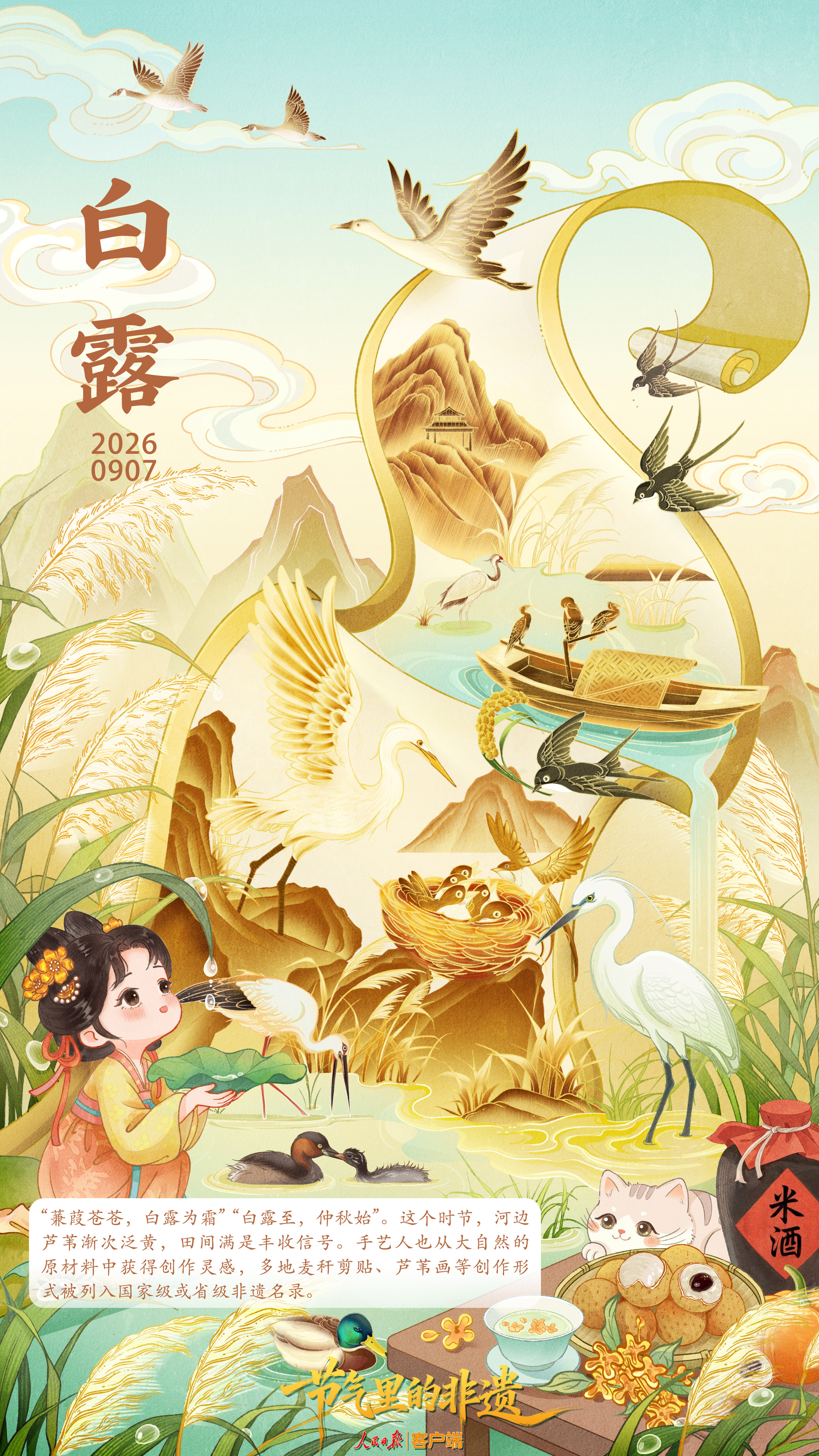 白露，记录着中国人怎样的生活哲学