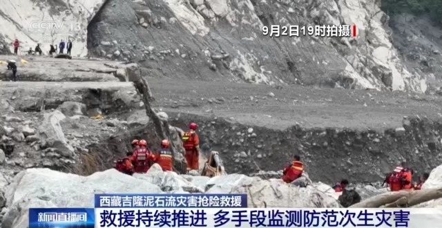 吉隆口岸核心区救援持续推进 多手段监测防范次生灾害