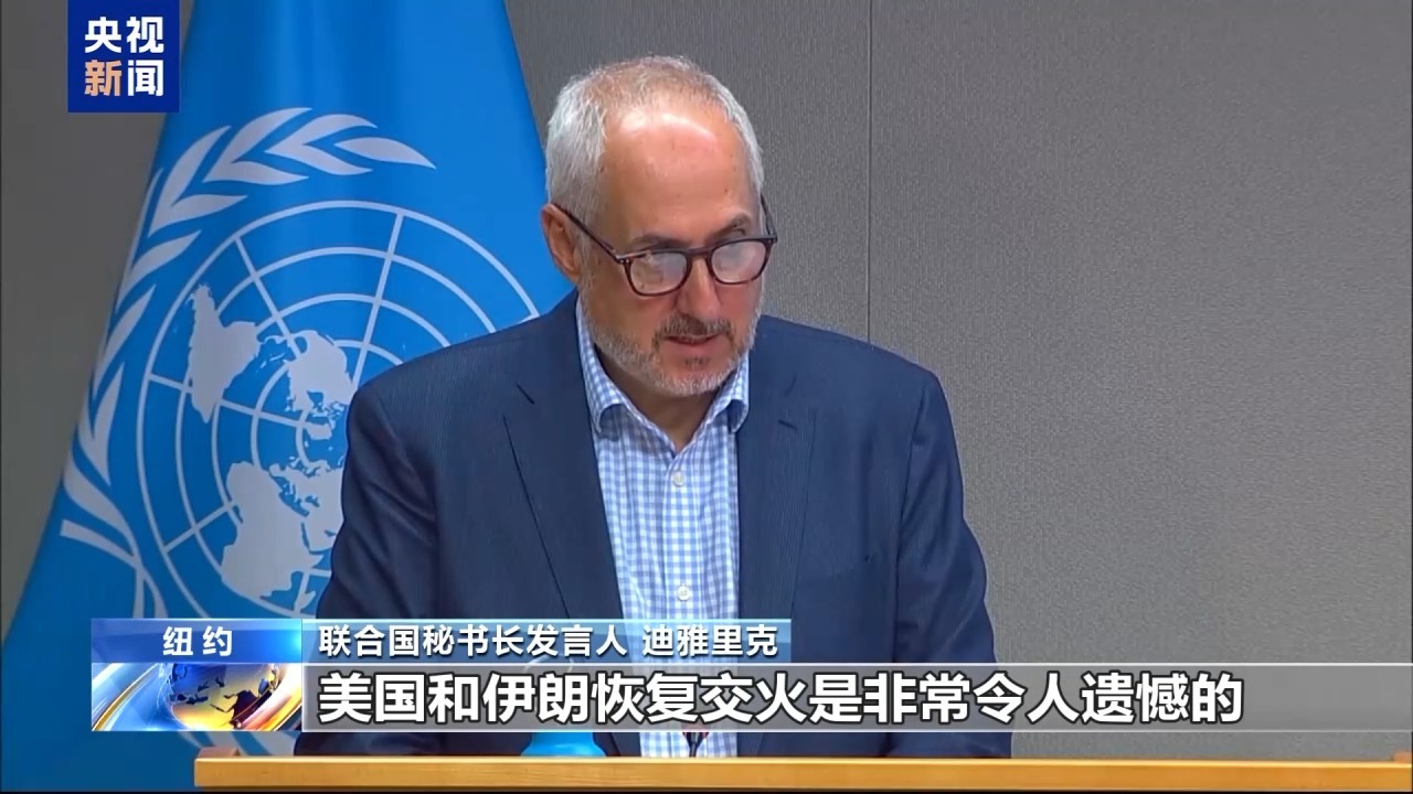联合国呼吁美伊保持最大限度克制