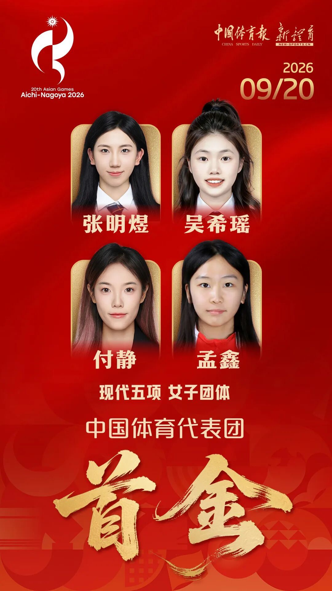 中国体育代表团首金！