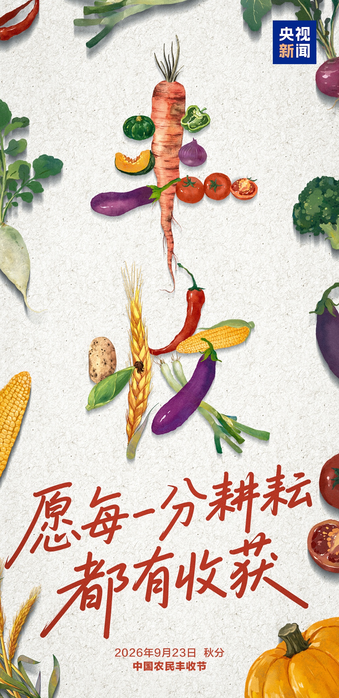 今日秋分，一起吃点好的！（附养生食谱）
