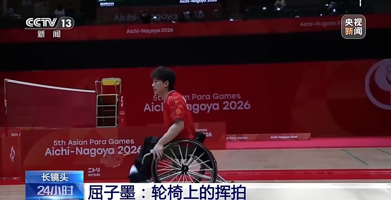 亚残运会斩获三金！00后屈子墨轮椅上挥拍 传递向上力量