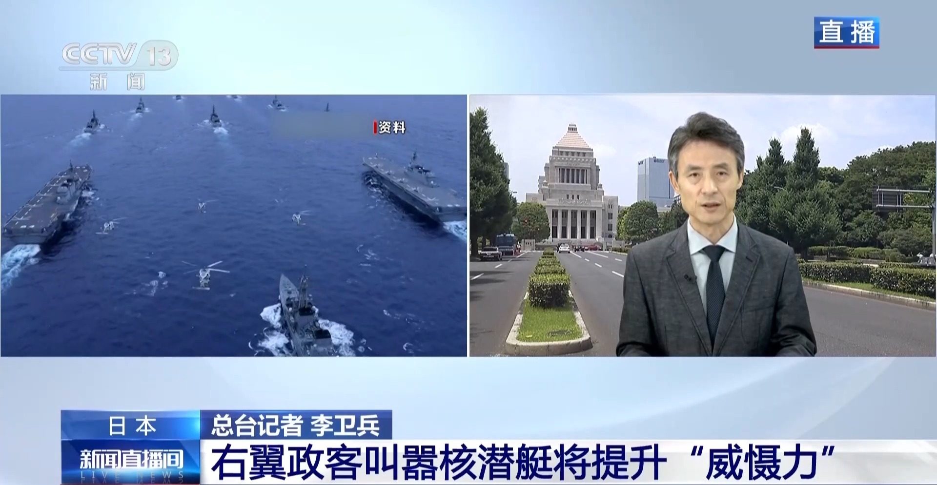 总台记者观察丨日本谋求核潜艇计划引发多方坚决反对