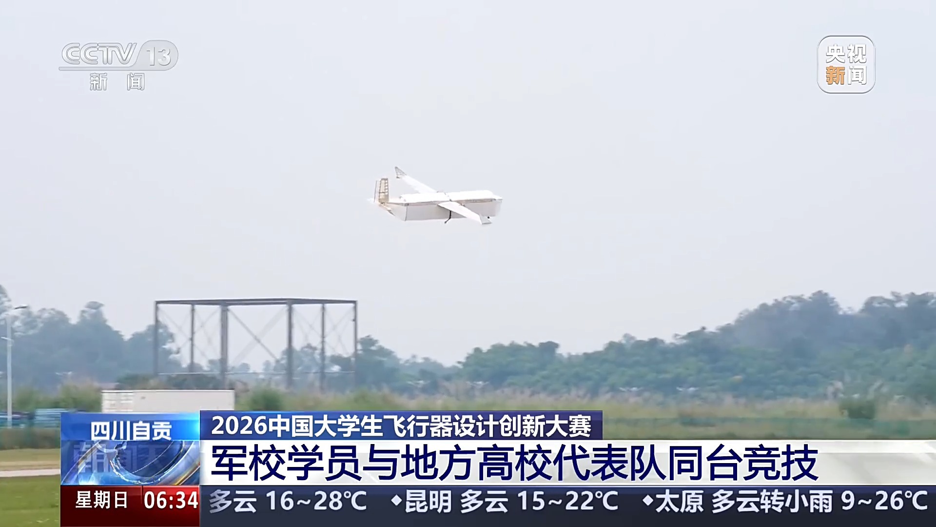 设计到飞翔全自主！这群大学生把“手搓”飞行器送上蓝天