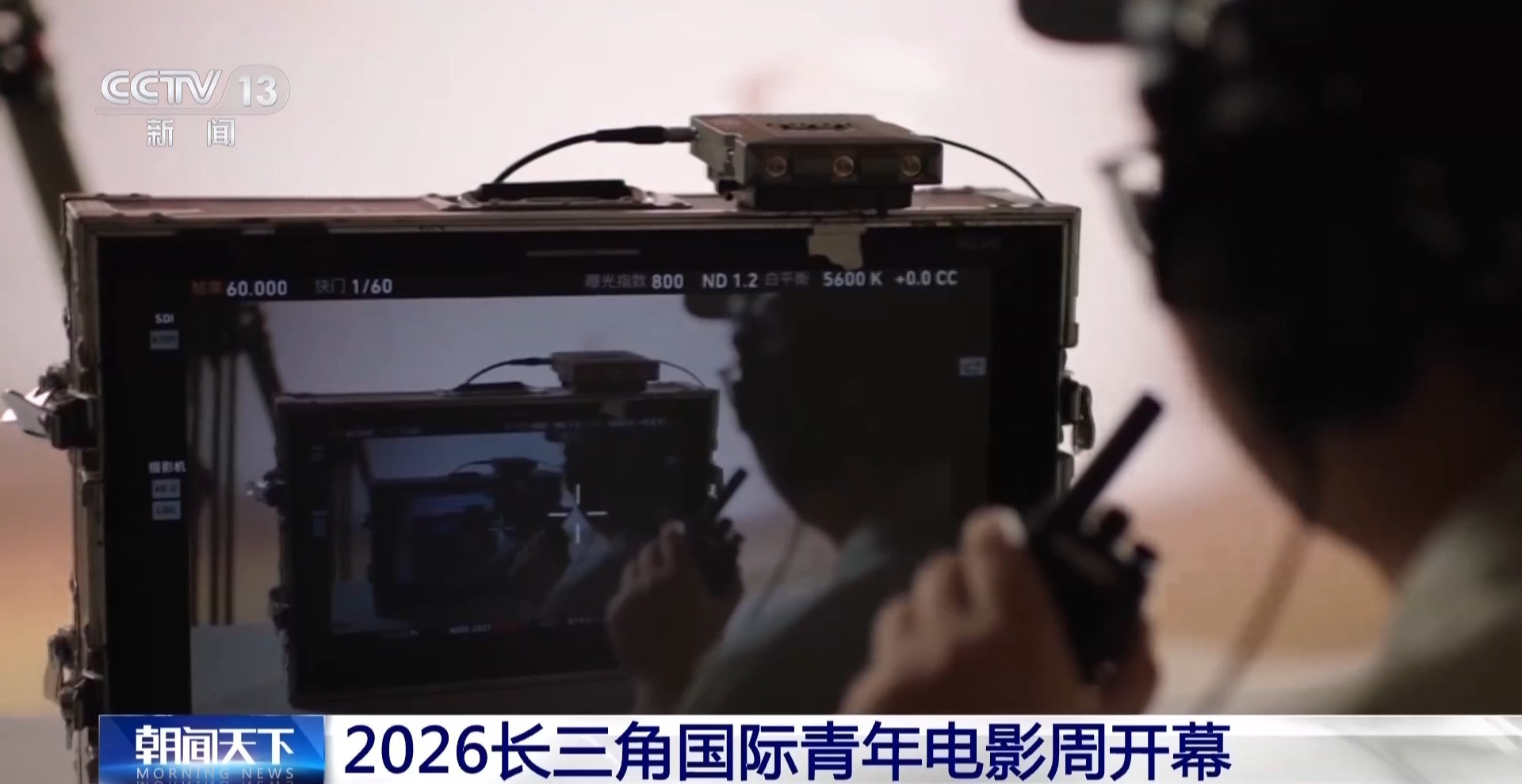 培育新生力量 2026长三角国际青年电影周开幕