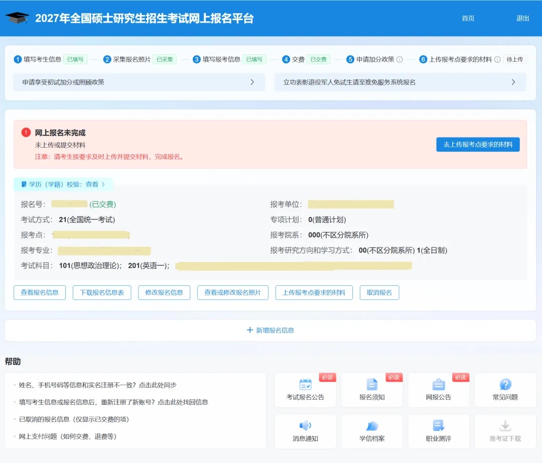 今起正式报名！务必及时上传核验材料