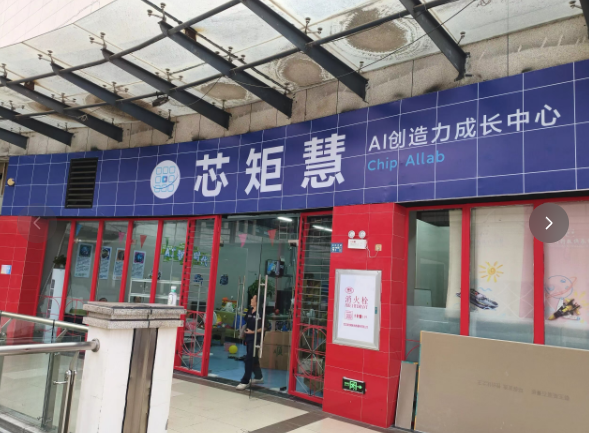 武汉江夏少儿AI课程与机器人创客实践｜芯矩慧AI拓展实训基地